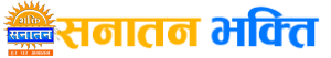 Sanatan Bhakti TV